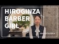 【美人】【理容師】【港区】高級理容室でカットとフェイシャルマッサージ体験