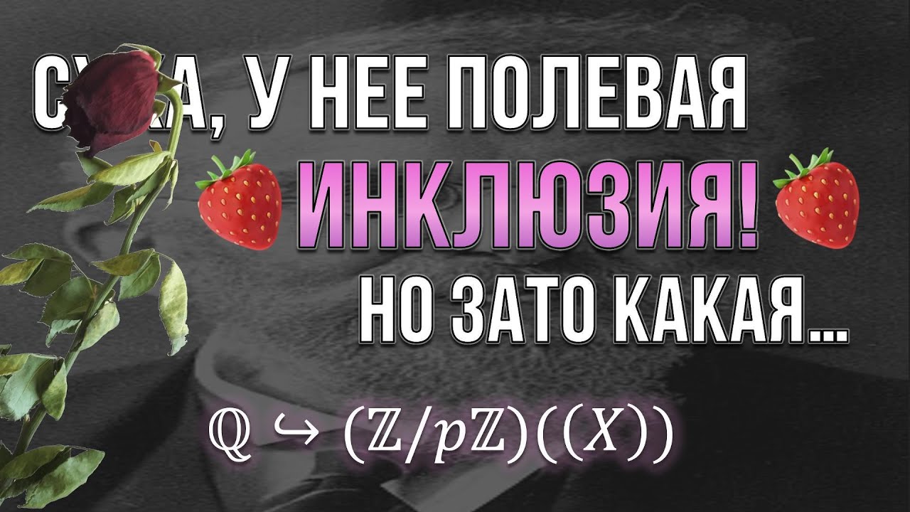 Как придумать новые числа? | Аналогия Гензеля