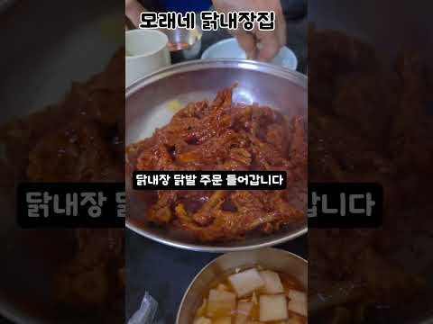 #모래내닭내장집#가성비맛집#닭발맛집#닭내장맛집#오래된노포