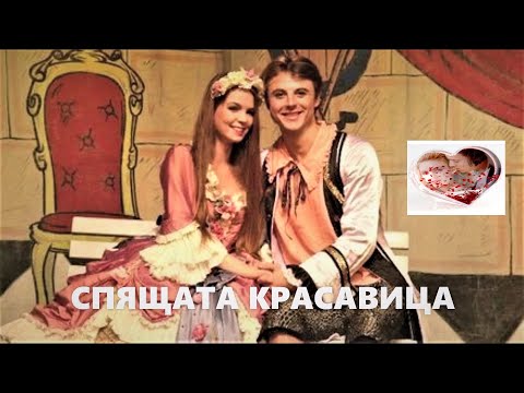 Спящата красавица 2006 Bg audio (чешка приказка)