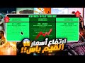 أسعار القيم باس ارتفعت بعد XBOX GAMES PASS