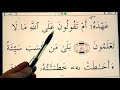 Quran for beginners lesson 25  surat al baqarah verses 8081