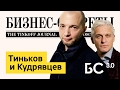 Бизнес-секреты 3.0: Демьян Кудрявцев, акционер газеты «Ведомости»