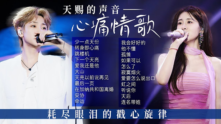 【新声放送📻心痛情歌】耗尽眼泪的戳心旋律！《天赐的声音》哪一首唱出了你的故事 击中了你心底最柔软的角落？| 张碧晨 | 刘宇宁 | 汪苏泷 | 张靓颖