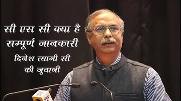 What is CSC | सीएससी कैसे काम करता है | संपूर्ण जानकारी दिनेश त्यागी सर की जुबानी |