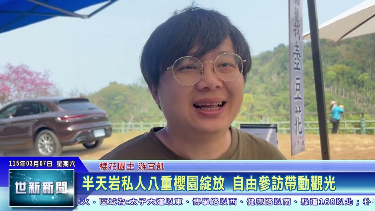 世新新聞 半天岩私人八重櫻園綻放 自由參訪帶動觀光