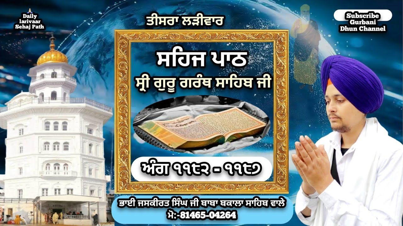 ਸਹਿਜ ਪਾਠ 1182 - 1187 ਅੰਗ ||Bhai Jaskirat Singh Ji ||Baba Bakala Sahib Wale