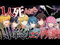 【地獄企画】1人死んだら即終了！全員でエンドラ討伐【AMPTAK/STPR】