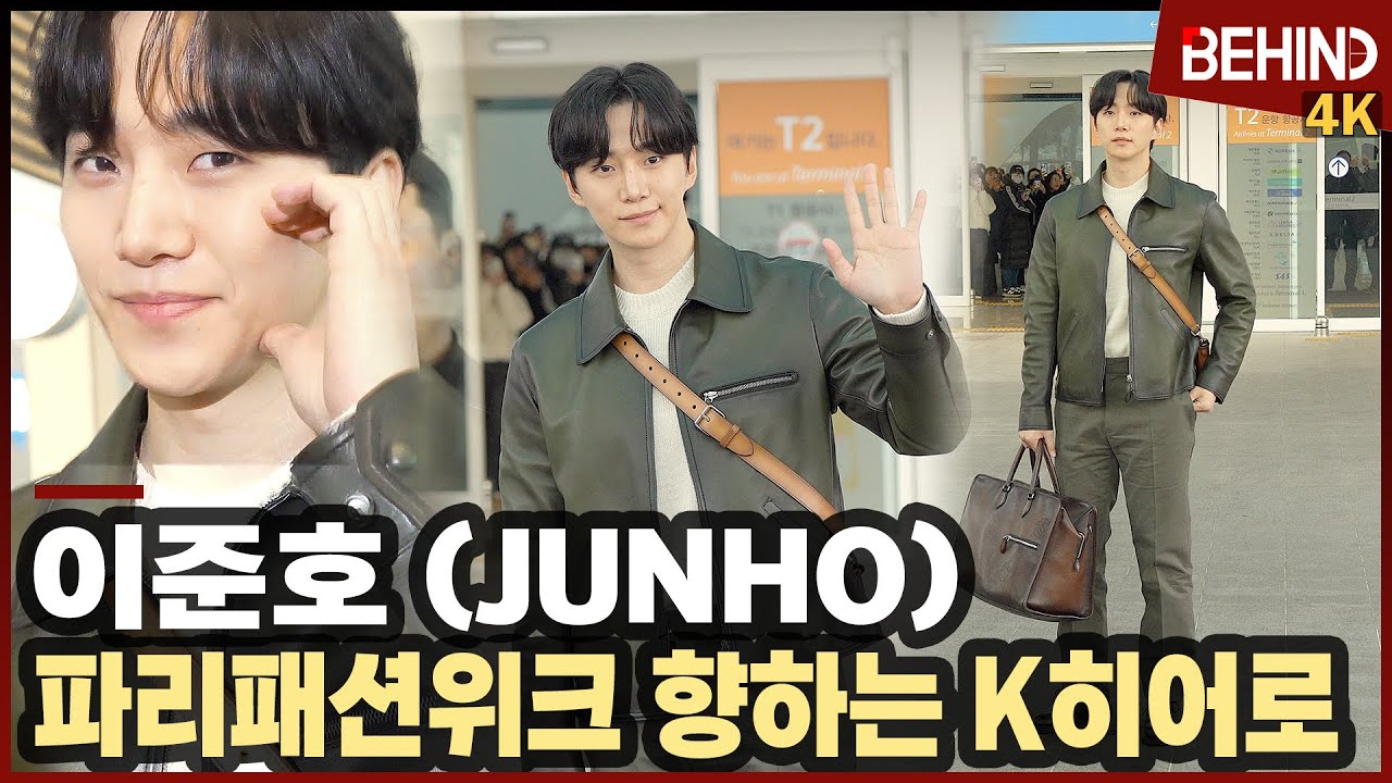 이준호, 파리패션위크 향하는 K히어로 '공항 밝히는 멋짐' JUNHO Airport Departure [공항, 비하인드][4K] 