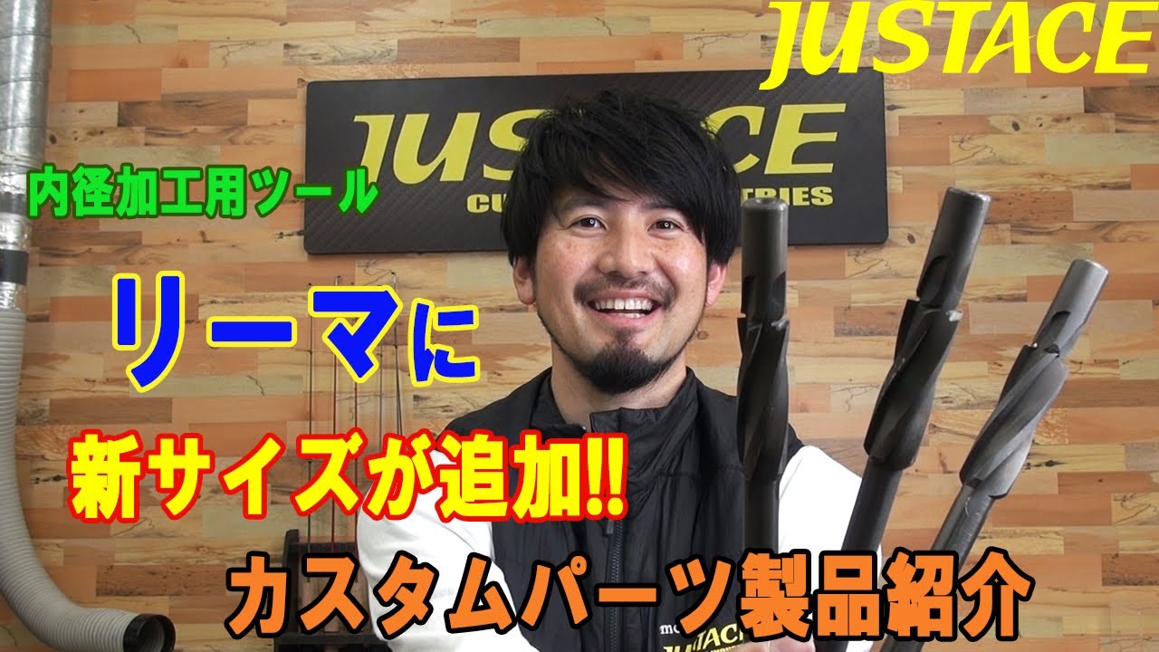 リーマに新サイズ追加！