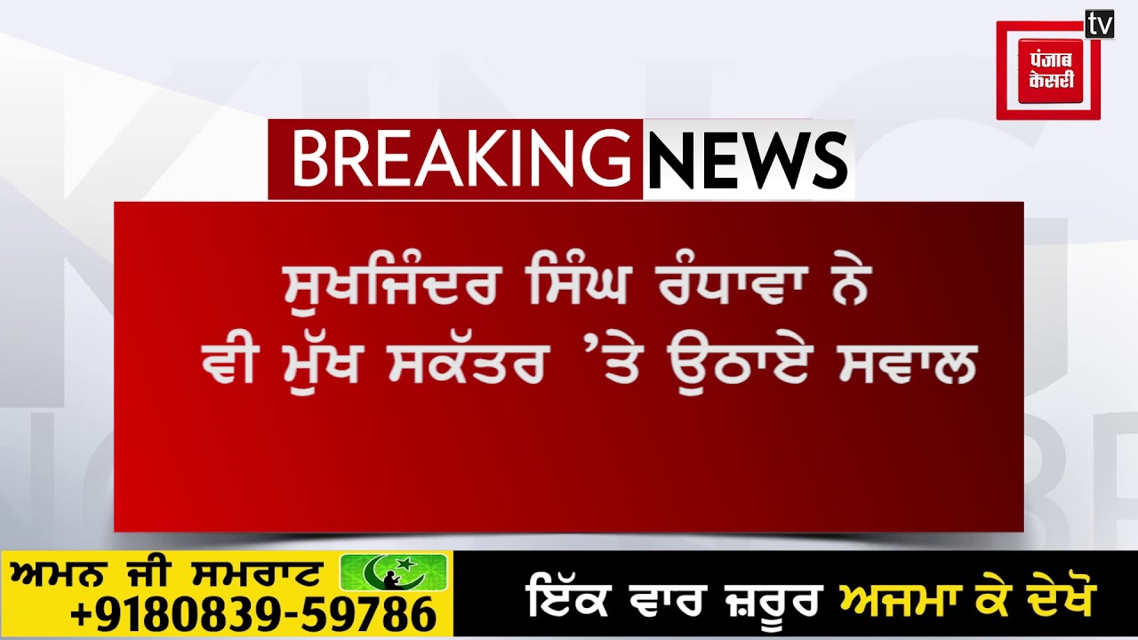 ਮੁੱਖ ਸਕੱਤਰ ਤੇ ਮੰਤਰੀਆਂ ਦੇ ਵਿਵਾਦ ਕਾਰਨ ਕੈਬਨਿਟ ਮੀਟਿੰਗ ਮੁਲਤਵੀ