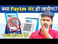 Why Paytm Ban? Wallet & payments Bank? @techsumerji