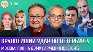 Крупнейший удар по Петербургу, Москва: ПВО на дому, Армения выстоит? Крутихин, Яковенко, Левиев