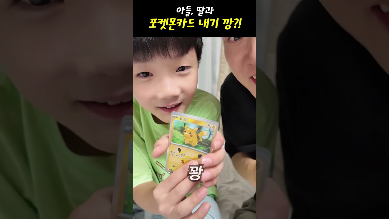 아들, 딸과 30주년 포켓몬 카드 내기 초 대박?!!