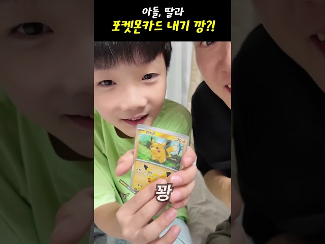 아들, 딸과 30주년 포켓몬 카드 내기 초 대박?!!