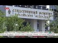 Прокуратура и Следственный комитет не могут поделить полномочия