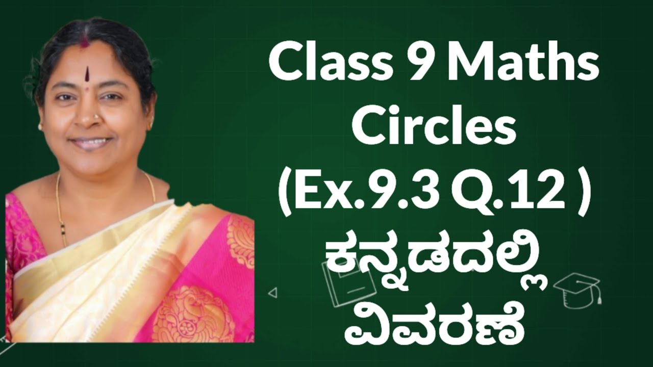 Ex.9.3 Q.12 Circles Class 9 