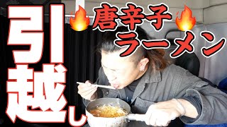 【トラック運転手】【ラーメン】孤独な日常を満喫！早朝の納品へ行ってきます！