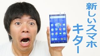 TSUTAYAのスマホがキター！