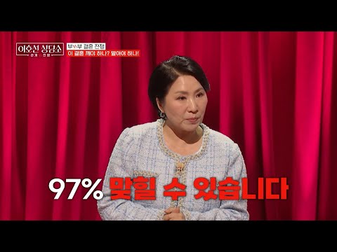 [#LeeHoSeonCounselingCenter] Couples destined for divorce can be identified at a glance with a 97...