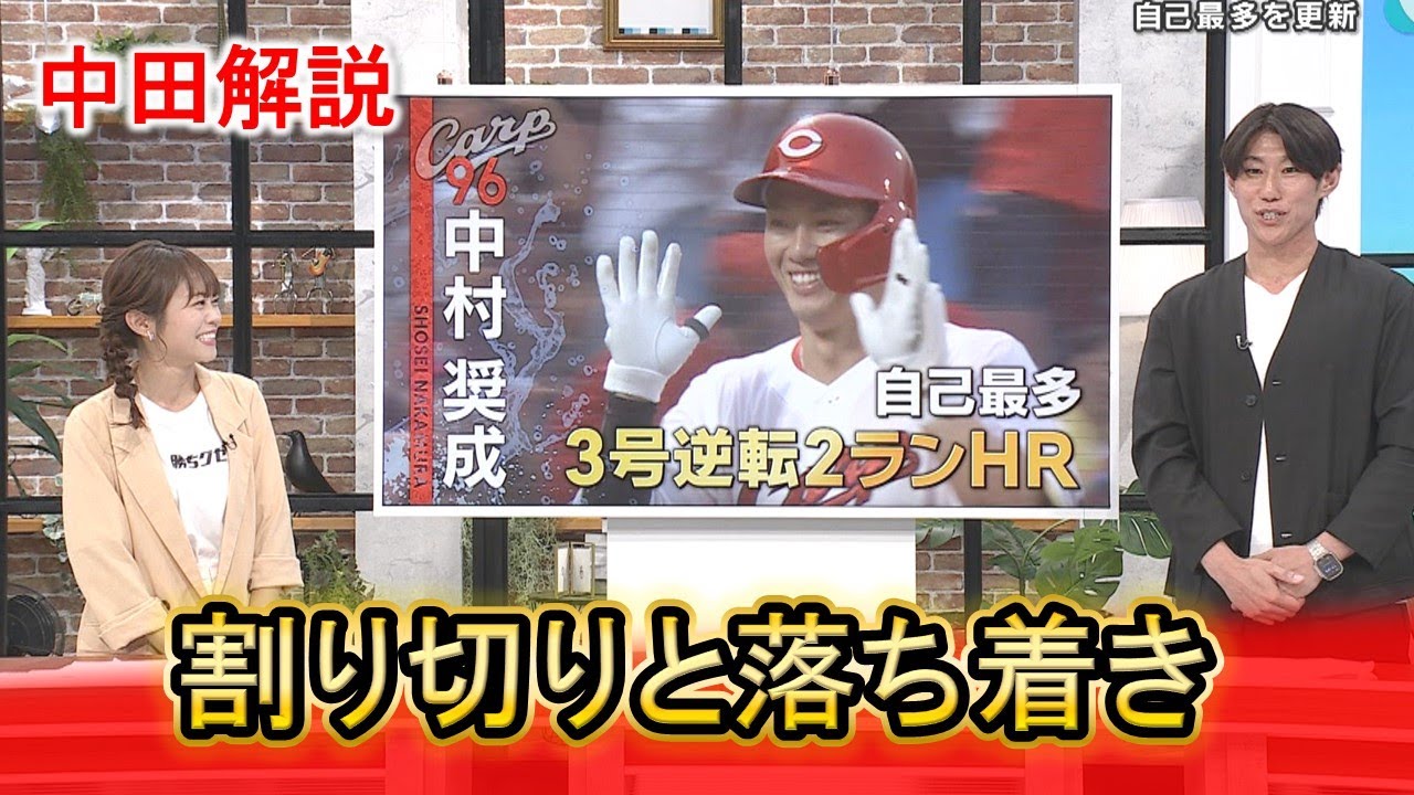 中村 奨 成 彼女