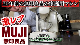 激レア】20年前のエスプレッソマシンでラテアートまでやってみた - YouTube