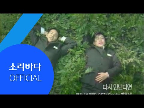 M V 박효신 다시 만난다면 우리형 My Brother OST