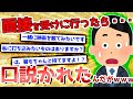 【SS爆笑スレ】女面接官「どうぞ」男「失礼します」【ゆっくり解説】