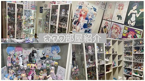 アニメ ヲタク 部屋