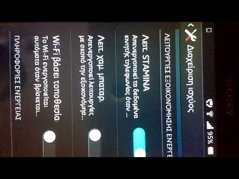 Βίντεο: Πώς να εξοικονομήσετε μπαταρία στο Smartphone σας