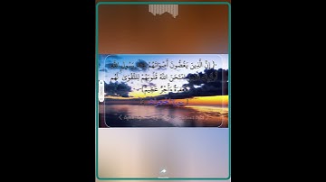 المنشاوي سورة الحجرات الأيه  3