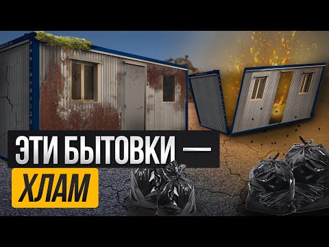 СТРОИТЕЛЬНЫЙ МУСОР ВМЕСТО УТЕПЛИТЕЛЯ / Как обманывают производители бытовок?