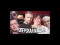 ЕГОР КРИД И СКРУДЖИ ИГРАЮТ В МАФИЮ У ЭВЕЛОНА!(ft. Бустер,Ликс, Exile, ГЕНСУХА,Динаблин,RIKKIDI)