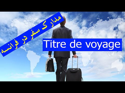 Vidéo: Comment Faire Une Demande Pour Une Agence De Voyage