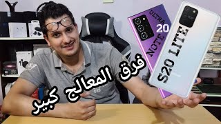 اس 20 لايت و اسرع شاحن بالعالم و نظام هواوي الجديد جاهز