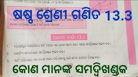 exercise 13.3,class 6 math, odia medium //sasta sreni jyamiti 13.3//kona ankana