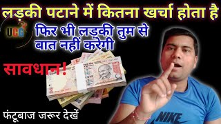 लड़की पटाने का कितना खर्चा होता है with proof फिर भी लड़की कभी बात नहीं करेगी Tantan app॥UcG॥ screenshot 1