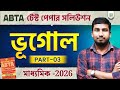 ABTA Test Paper Solution 2026 Class 10,Page-155,184 | Geography Madhyamik 2026 |