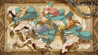 Tongari Boushi No Atelier Opening & Ending (MV)