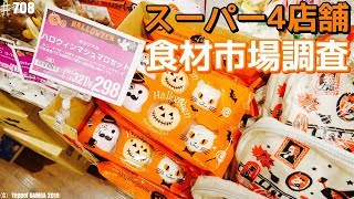 2019年末スーパー買い出し