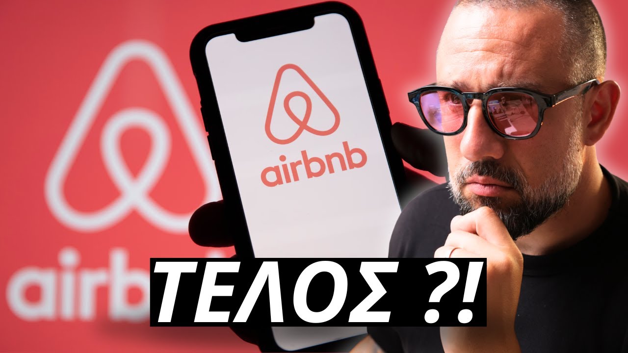 Κόβεται η ΜΠΙΖΝΑ στο Airbnb; Έρχεται σκούπα από ΑΑΔΕ
