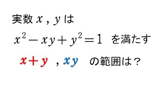 # 220. (★★★)  基本対称式の範囲（数Ⅱ）