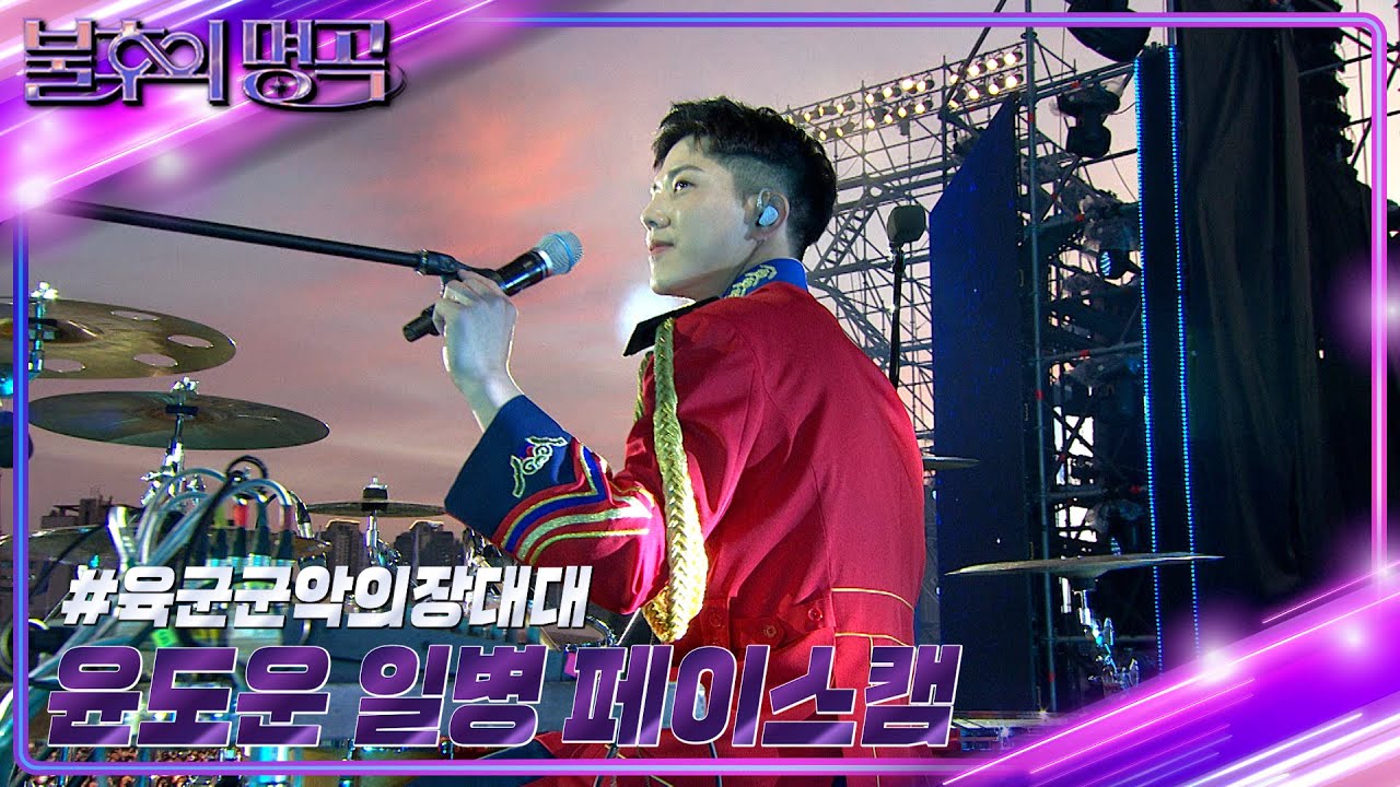 [페이스캠] 윤도운 일병 (데이식스) DAY6 ❤ 불후의 명곡 ❤ 국군의 날 특집 [불후의 명곡2 전설을 노래하다/Immortal Songs 2] | KBS 방송