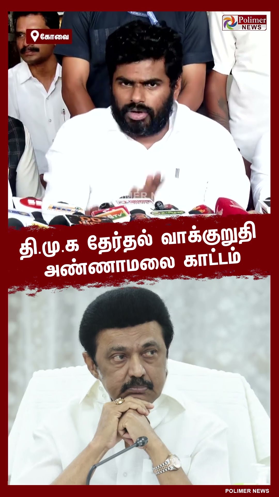 திமுக தேர்தல் வாக்குறுதி.. - அண்ணாமலை காட்டம்..!! | #shorts