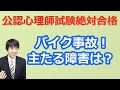 【最新版2020】【公認心理師試験対策】過去問解説5分講座「知能検査等から症状を推察する」