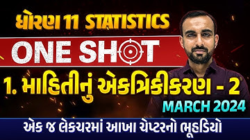 Complete Revision Ch 1 Std 11 Stat Part 2| Most IMP Revision Ch 1 Dhoran 11 Statistics | Hardik Sir