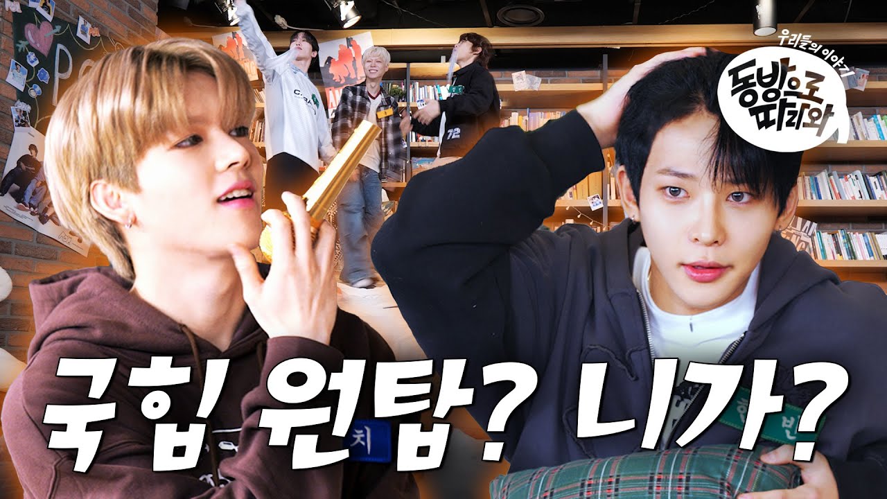 [SUB] POW(파우)! 살벌한 폭로전 대공개?!🤫🔥마라맛 디스 배틀 그 승자는?👑ㅣ동방으로 따라와ㅣPOW