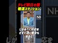【メディアの闇】立花孝志氏、テレビ朝日の党首討論で「テレビは国民を洗脳する装置」と発言!言論の自由を奪うメディアの姿勢に物申す【報道ステーション事件】#立花孝志 #nhk党 #党首討論会 #保守