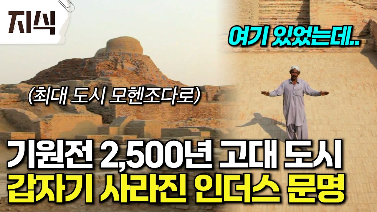 기원전 고대, 메소포타미아 문명과도 교류했던 인더스 문명 흔적의 발견｜파키스탄과 인도 문화의 뿌리 #EBS지식