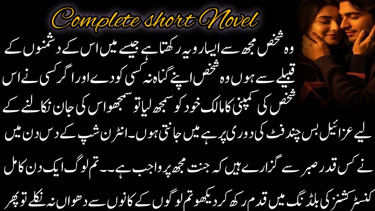 Cousin Marriage Based Romantic Urdu Novel | Boss Hero | Naughty Heroine | Short Complete Audio Novel